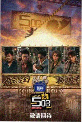 可乐影视 花儿与少年 综艺
